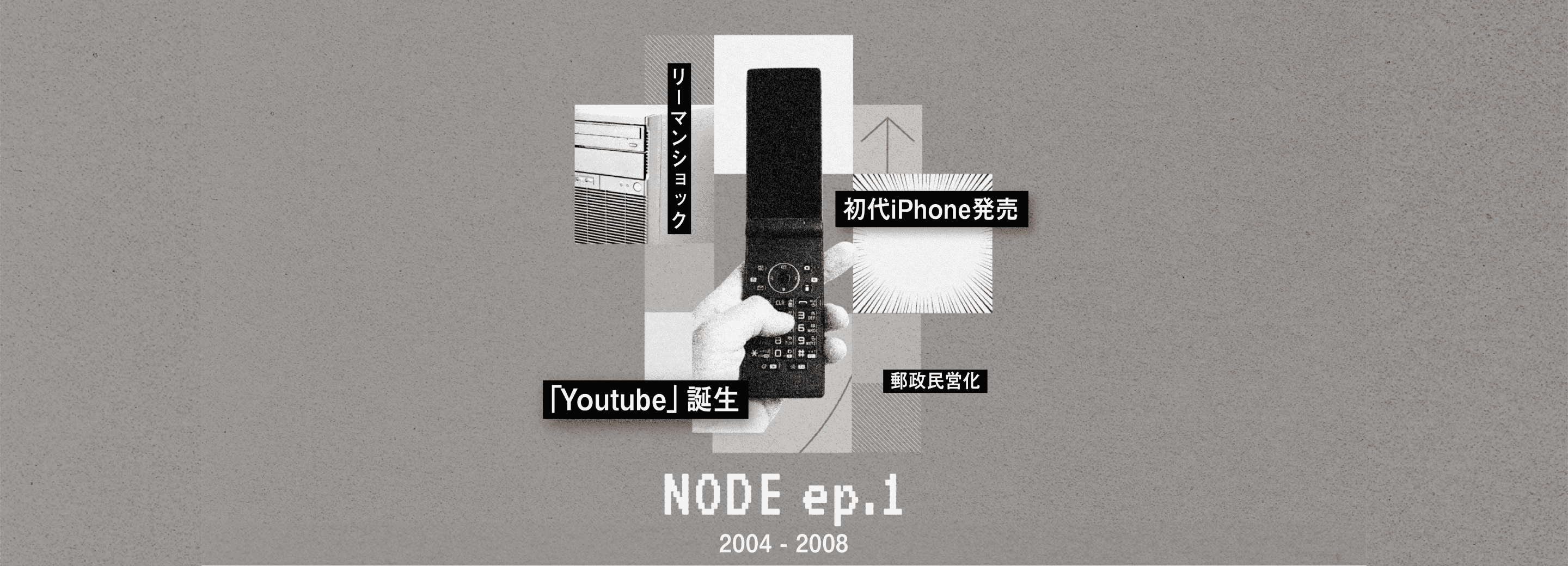 NODE ep.1 2004-2008