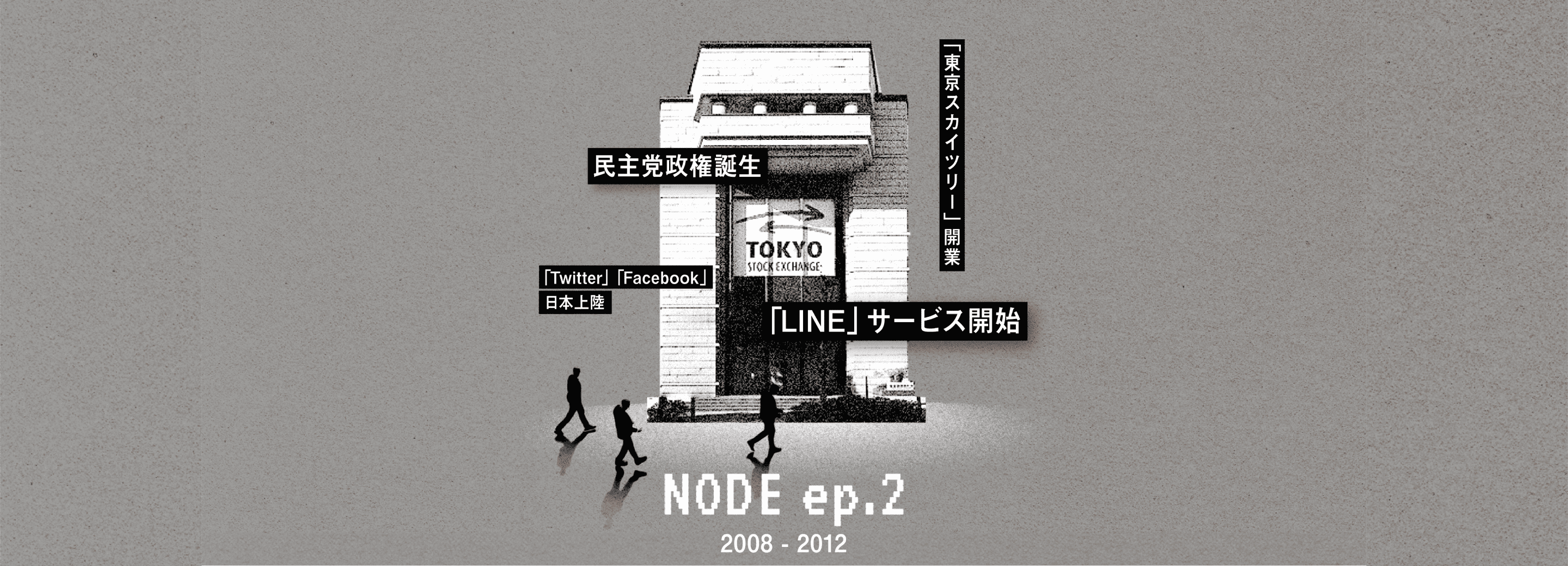 NODE ep.2 2008-2012